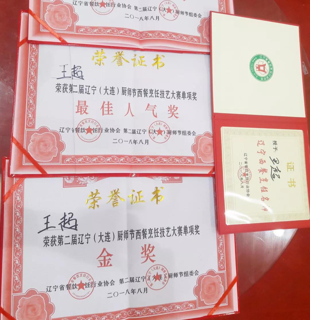 热烈祝贺我校多位师生荣获第二届辽宁厨师节西餐烹饪技艺大赛多项殊荣
